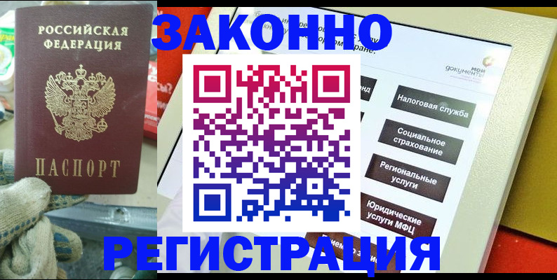 временная регистрация недорого в Чудово